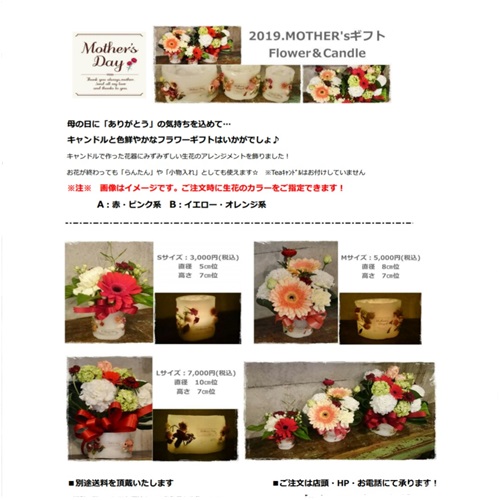 ＭＯＴＨＥＲ’sギフト FLower&Candle