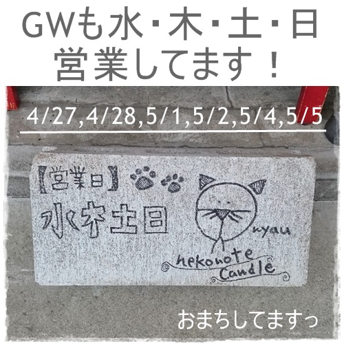 GWもやってます！