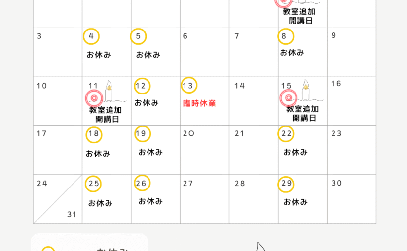 8月の営業日